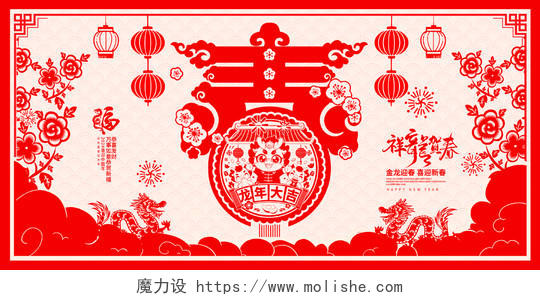 红色剪纸2024龙年春节展板设计2024春节